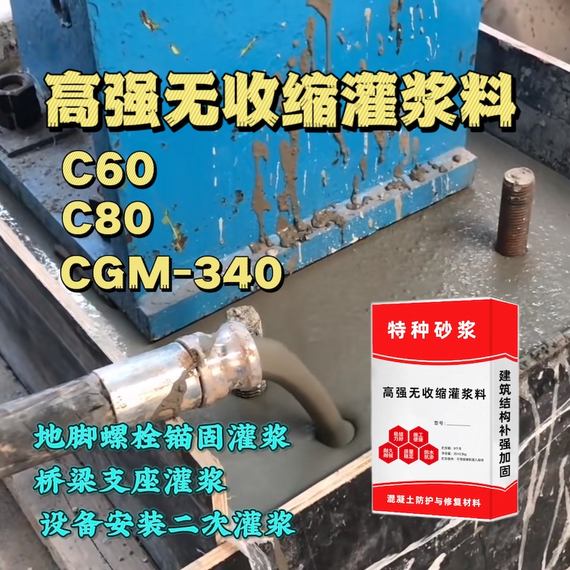 乳山灌浆料施工需要振捣吗？